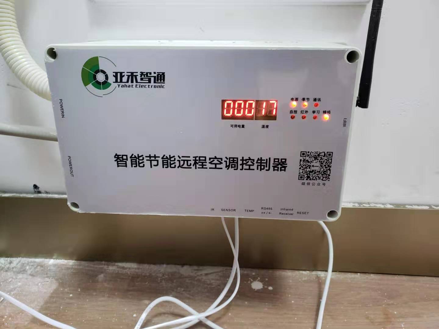 廣州鐵路職業(yè)技術(shù)學(xué)院（智慧教室空調(diào)智能控制項目）