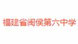 中學(xué)教室空調(diào)節(jié)能集控改造項目（閩侯縣第六中