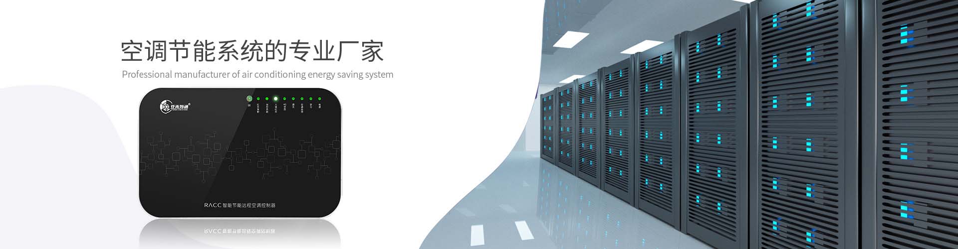 機(jī)房空調(diào)如何實現(xiàn)自動控制 