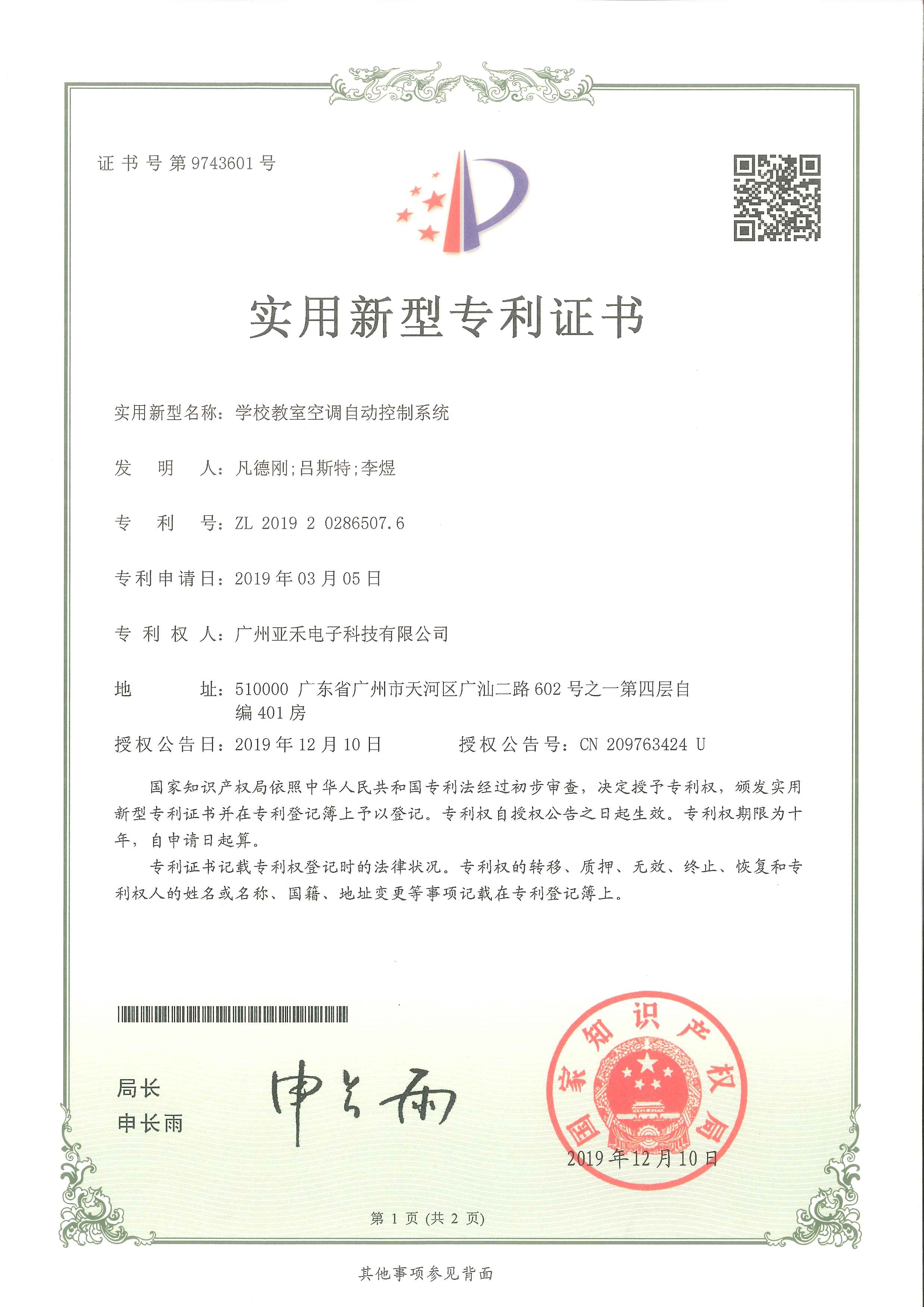 空調(diào)集中節(jié)能控制系統(tǒng)在學校教室中的應用